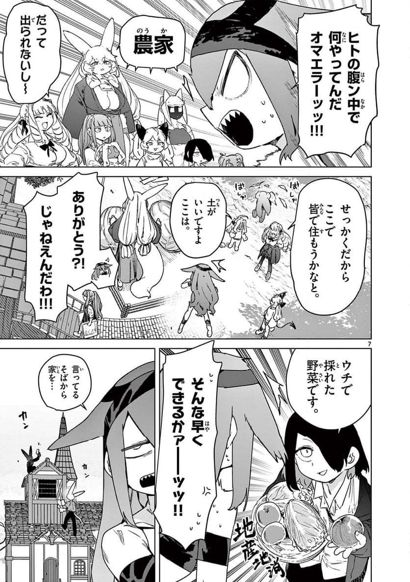 Read GIANT OJOUSAMA Chapter 100 [High Quality / Full] - Page 7 - nicomanga.com