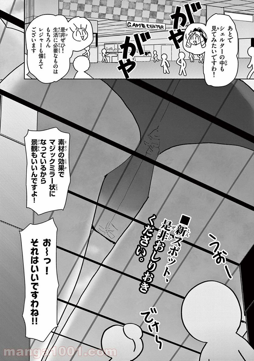 Read GIANT OJOUSAMA Chapter 16 [High Quality / Full] - Page 21 - nicomanga.com
