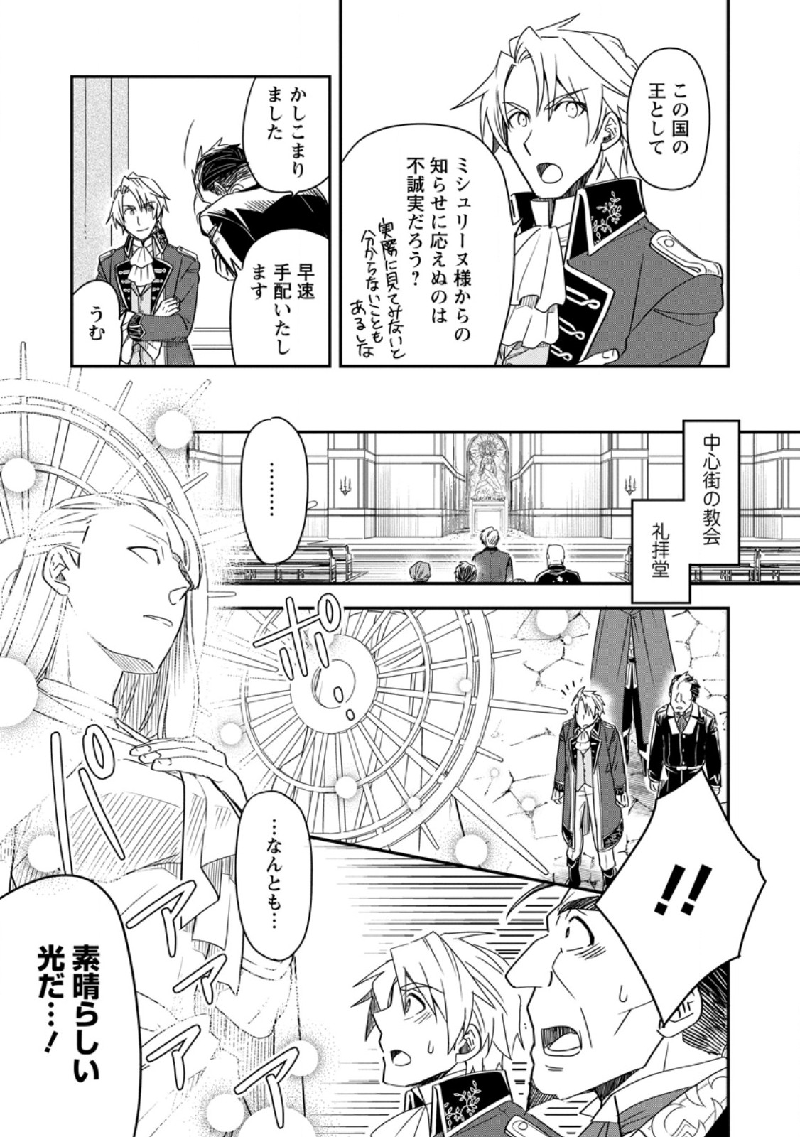 TENSEI SHITARA HEIMIN DESHITA. SEIKATSU SUIJUN NI TAERARENAI NO DE KIZOKU O MEZASHIMASU Chapter 36.1 page 9 - nihonkuni.com