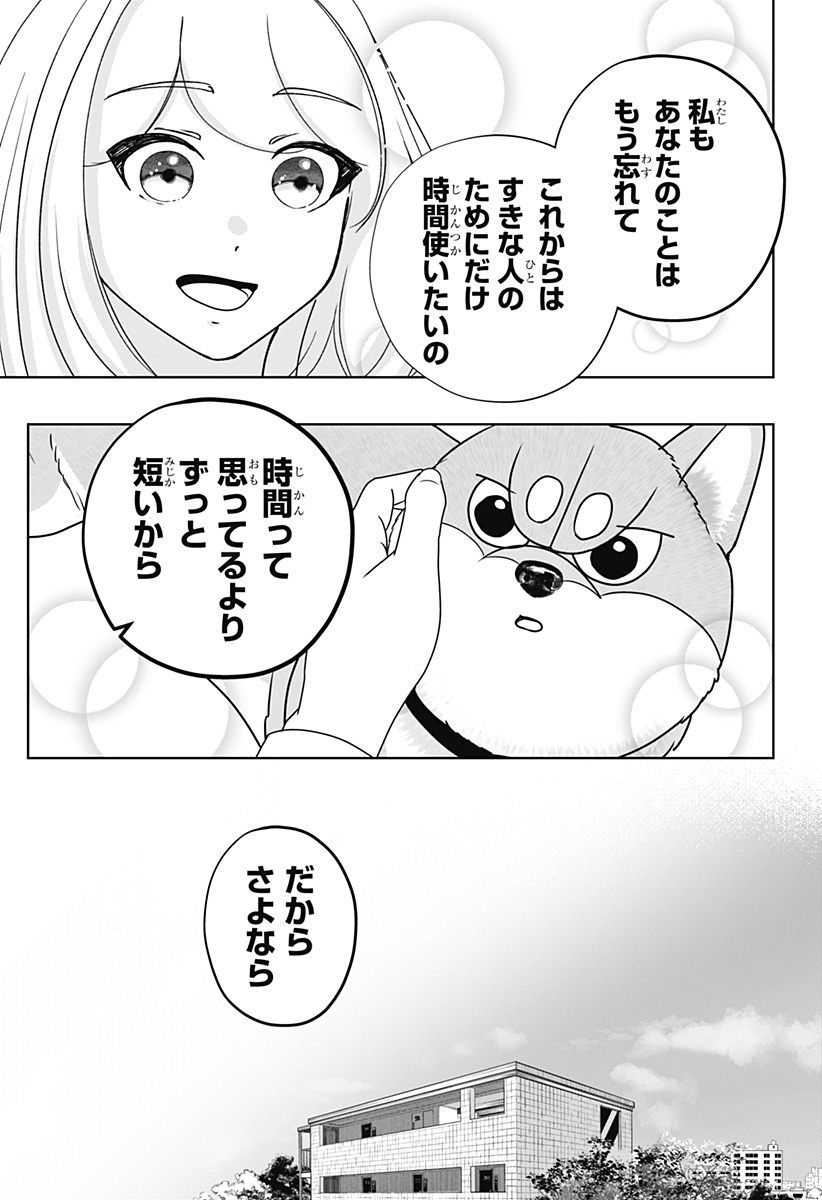 Read SHIBA-TSUKI BUKKEN Chapter 47 [High Quality / Full] - Page 13 - dark.nicomanga.com