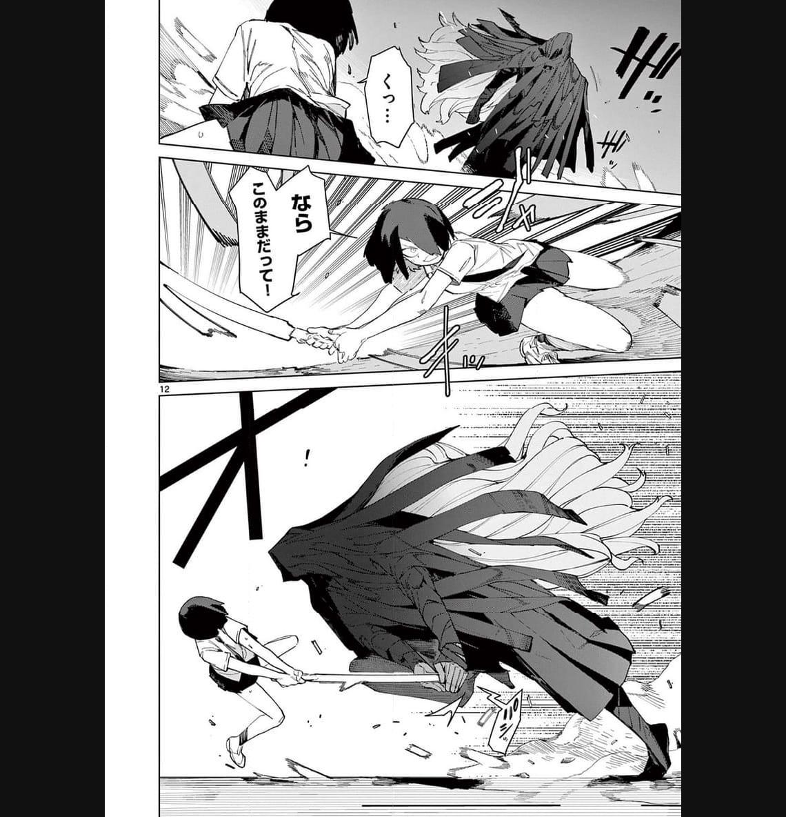 Read GIANT OJOUSAMA Chapter 84 [High Quality / Full] - Page 12 - nicomanga.com