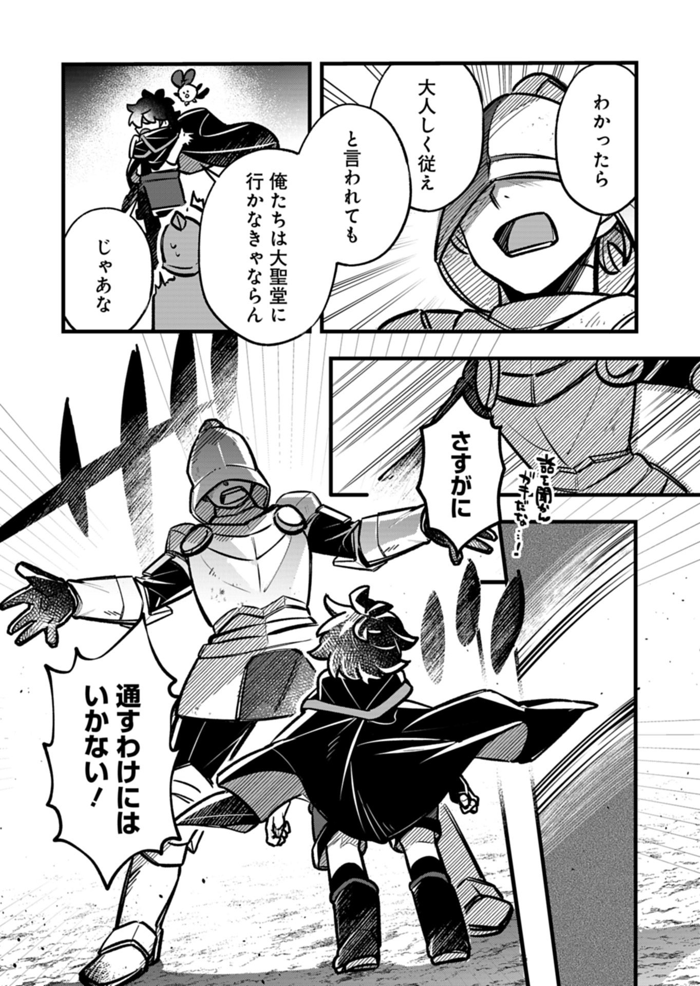SONO KODOMO, DENSETSU NO KENSEI NI TSUKI Chapter 5.1 - Page 5