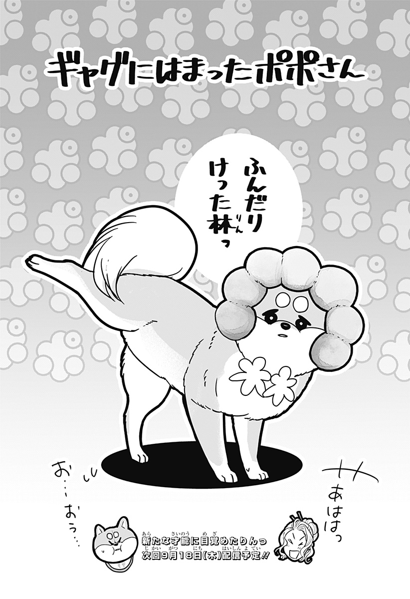 Read SHIBA-TSUKI BUKKEN Chapter 34 [High Quality / Full] - Page 34 - dark.nicomanga.com