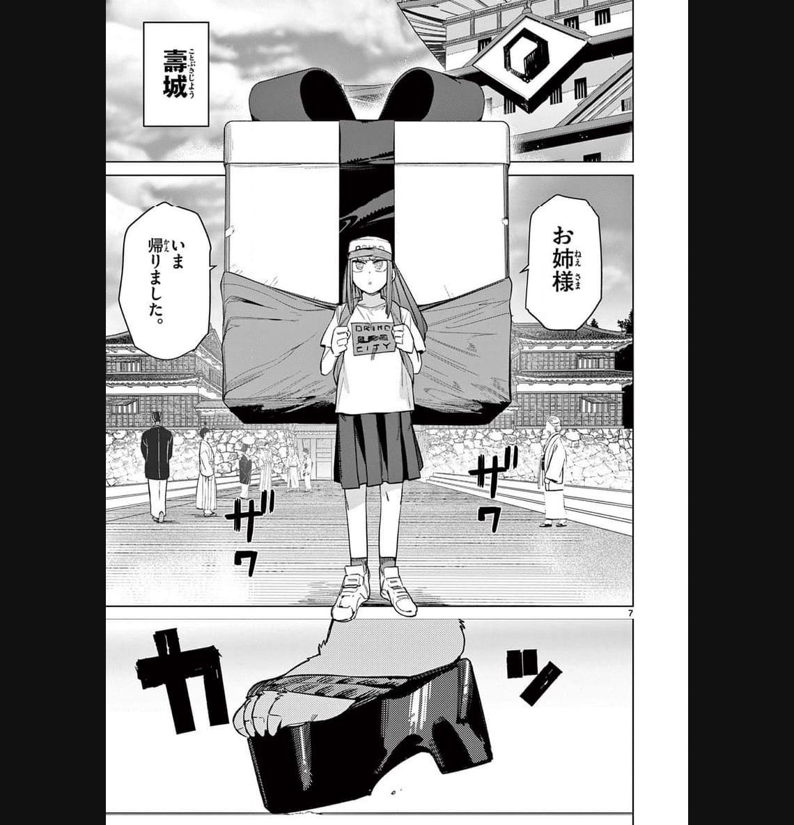 Read GIANT OJOUSAMA Chapter 90 [High Quality / Full] - Page 7 - nicomanga.com