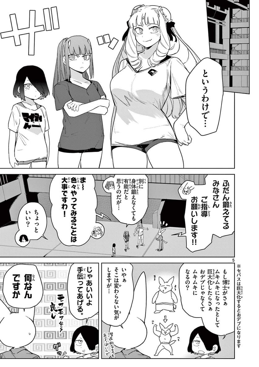 Read GIANT OJOUSAMA Chapter 74 [High Quality / Full] - Page 7 - nicomanga.com