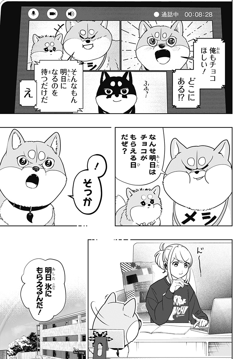 Read SHIBA-TSUKI BUKKEN Chapter 20 [High Quality / Full] - Page 5 - dark.nicomanga.com