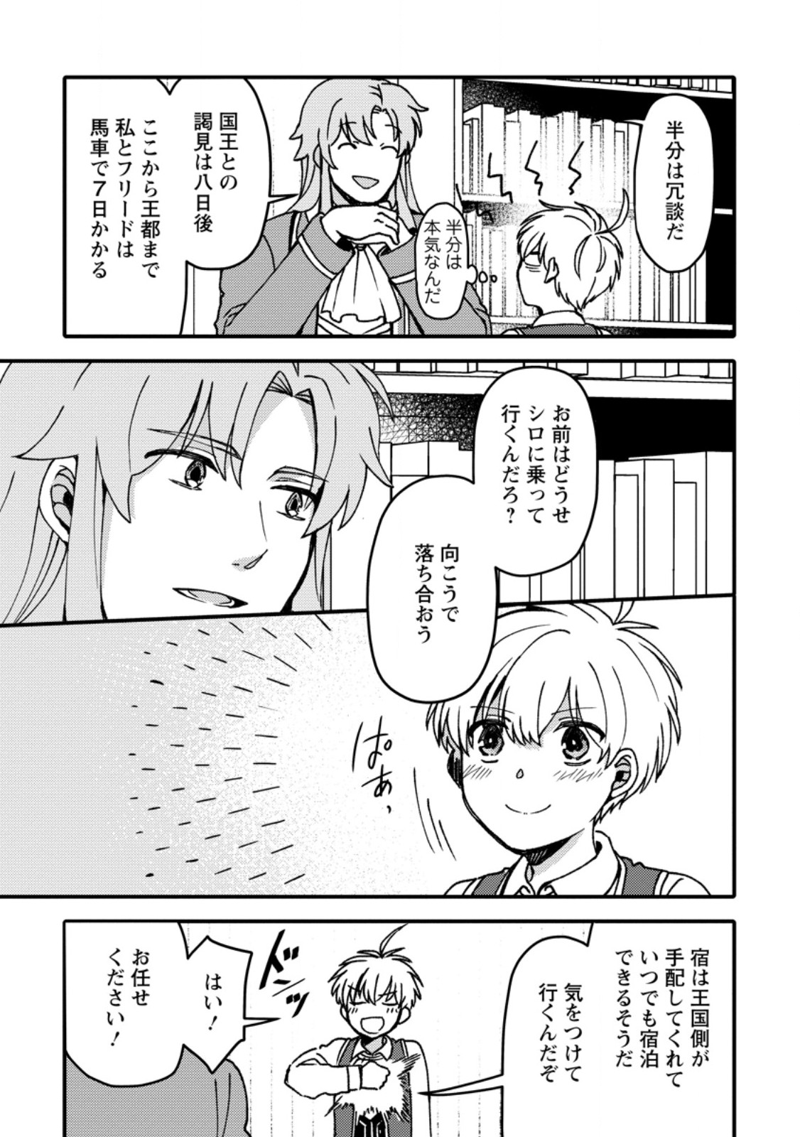 “ARU TEIDO (?) NO MAHOU NO SAINOU” DE KONDO KOSO ISEKAI DE SLOW LIFE O OKURIMASU Chapter 27.1 page 7 - nihonkuni.com