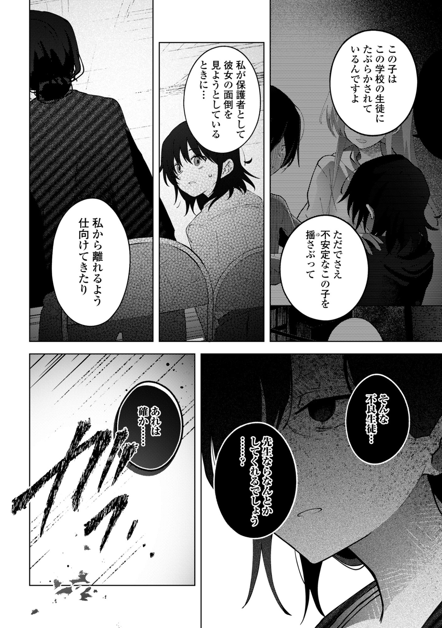 Read MAYU NO UTA Chapter 8 [High Quality / Full] - Page 12 - nicomanga.com