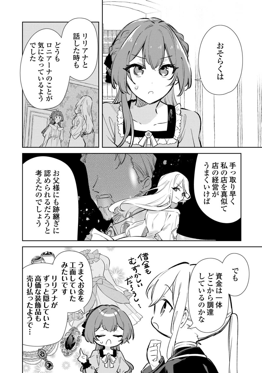 KODOMO ATSUKAI SHINAIDE KUDASAI! YOUJOKA SHICHATTA KANPEKI SHUKUJO WA, KISHI DANCHOU NI AMAYAKASARERU Chapter 17 page 28 - nihonkuni.com
