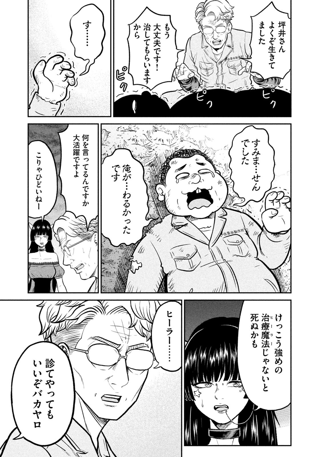 ISEKAI MACHI KOUJO MUSOU ~ SHINRAI TO JISSEKI NO ISEKAI FEIFUKU ~ Chapter 77 page 9 - nihonkuni.com