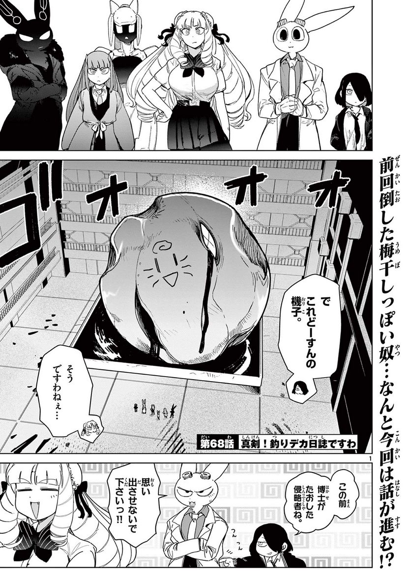 Read GIANT OJOUSAMA Chapter 68 [High Quality / Full] - Page 3 - nicomanga.com