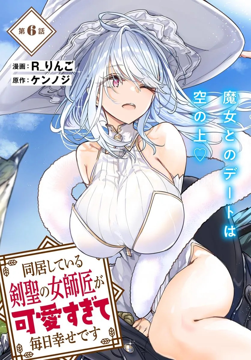 Read DOUKYO SHITEIRU KENSEI NO ONNA SHISHOU GA KAWAISUGITE MAINICHI SHIAWASE DESU Chapter 6 [High Quality / Full] - Page 3 - nicomanga.net