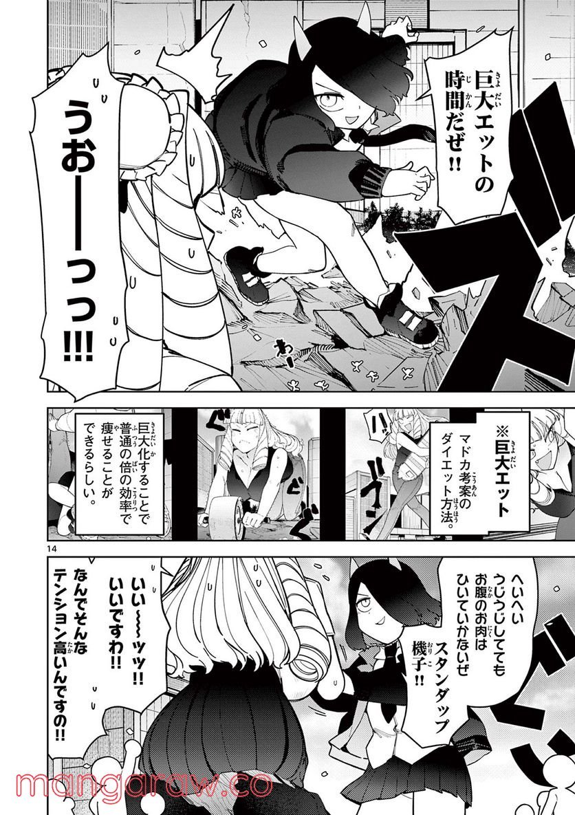 Read GIANT OJOUSAMA Chapter 29 [High Quality / Full] - Page 14 - nicomanga.com