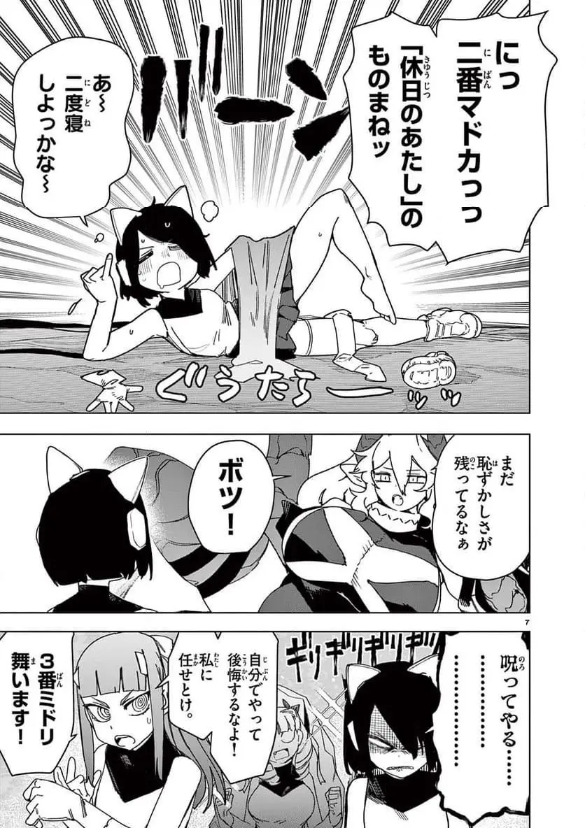 Read GIANT OJOUSAMA Chapter 126 [High Quality / Full] - Page 7 - nicomanga.com