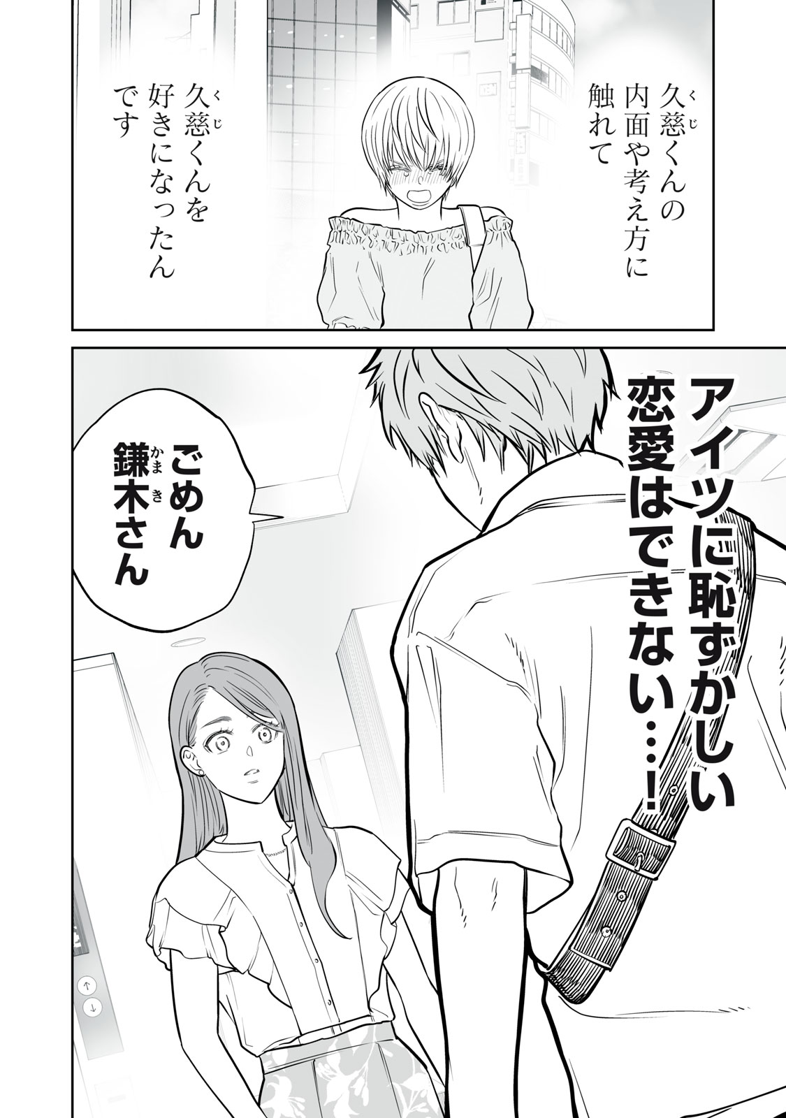 AKUMADE KUJAKU NO HANASHI DESU. - RAW Chapter 52 page 18 - nihonkuni.com