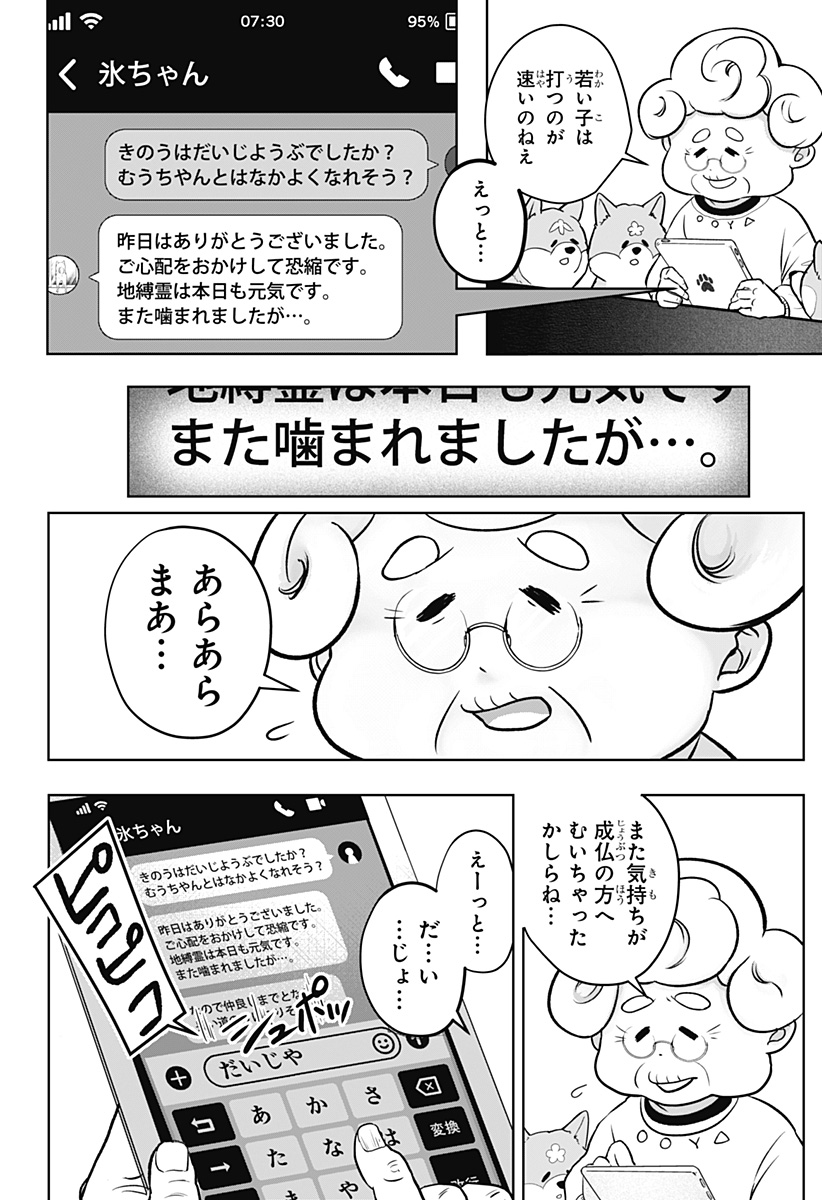 Read SHIBA-TSUKI BUKKEN Chapter 2 [High Quality / Full] - Page 23 - dark.nicomanga.com