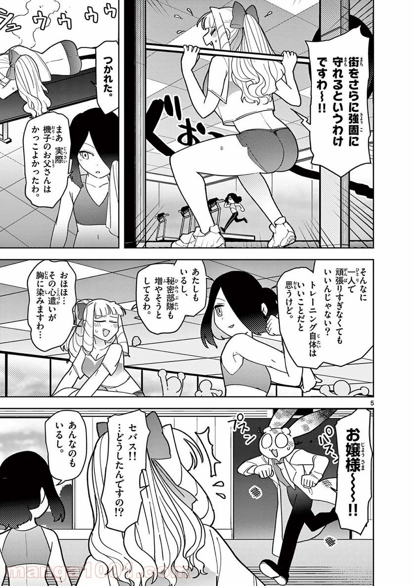 Read GIANT OJOUSAMA Chapter 16 [High Quality / Full] - Page 6 - nicomanga.com