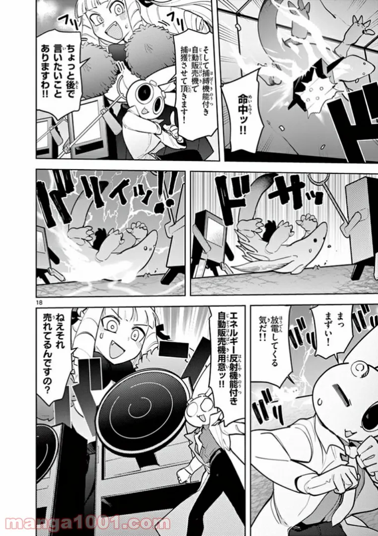Read GIANT OJOUSAMA Chapter 12 [High Quality / Full] - Page 18 - nicomanga.com