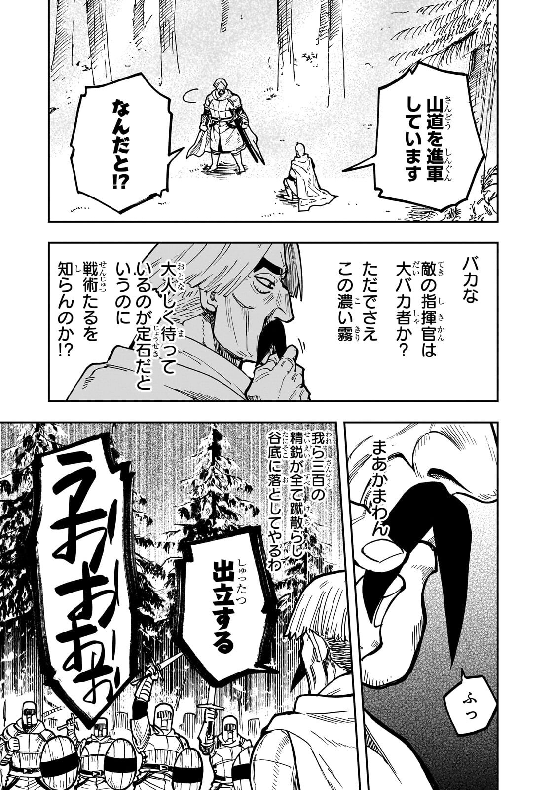 FRIEDRICH NO SENJOU: SHINKOU NO TENSAI GUNSHI, USO KARA HAJIMERU EIYUUTAN Chapter 9.1 - Page 3