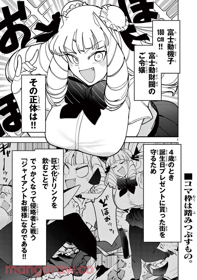 Read GIANT OJOUSAMA Chapter 31 [High Quality / Full] - Page 1 - nicomanga.com