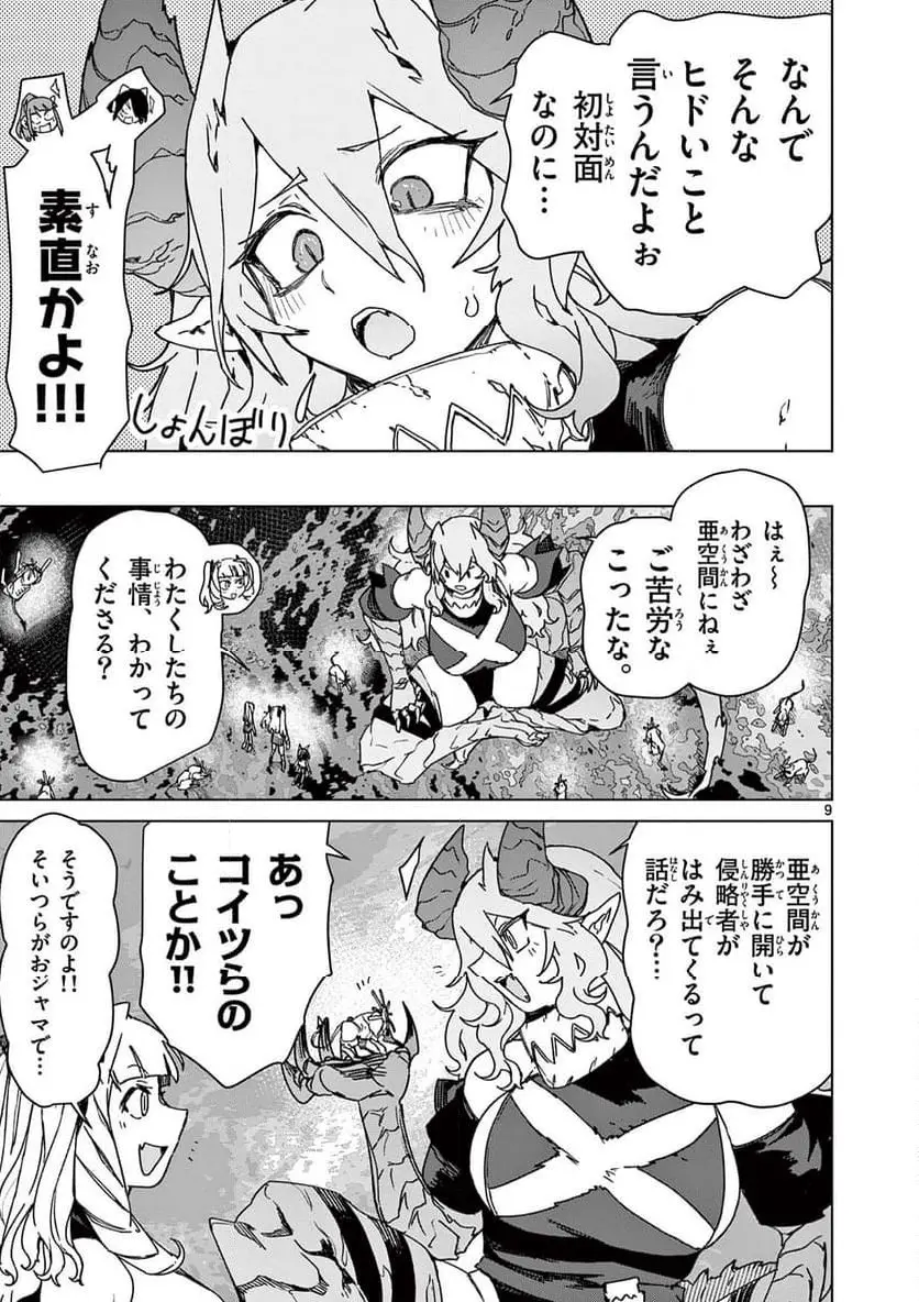 Read GIANT OJOUSAMA Chapter 125 [High Quality / Full] - Page 11 - nicomanga.com