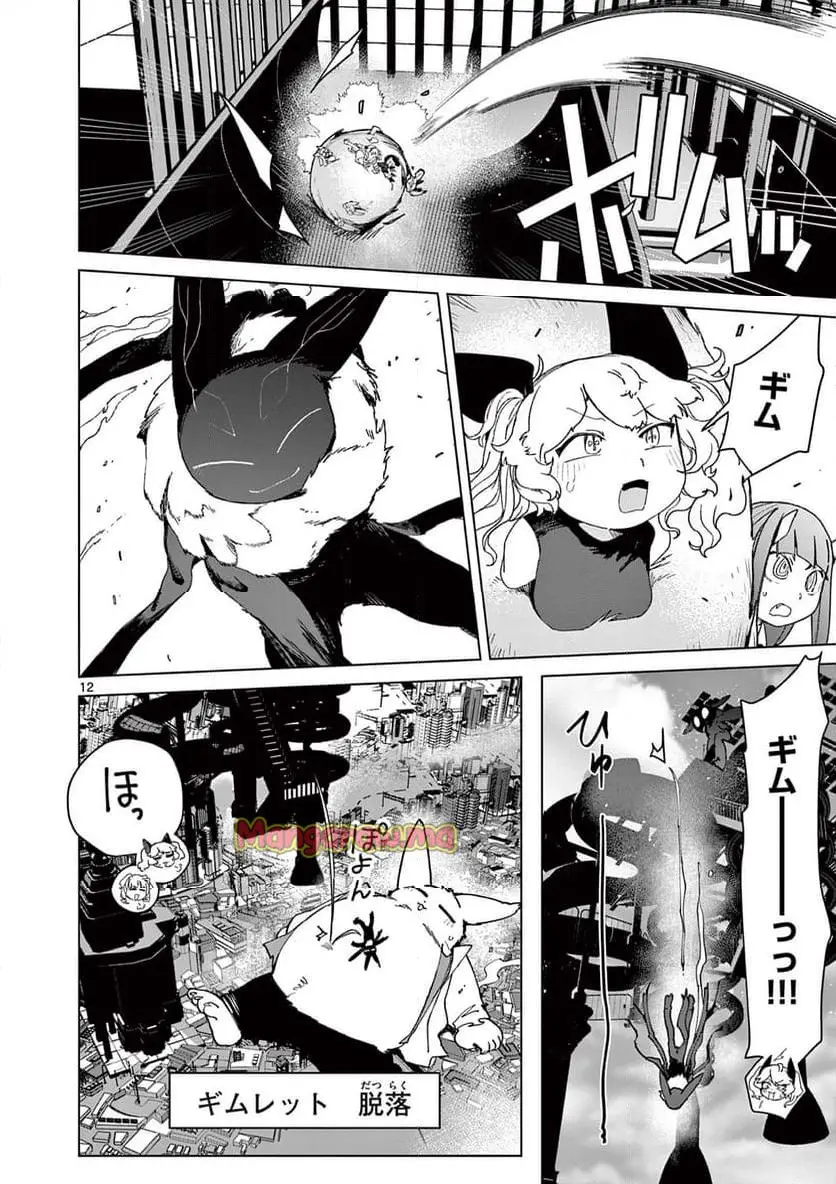 Read GIANT OJOUSAMA Chapter 138 [High Quality / Full] - Page 12 - nicomanga.com