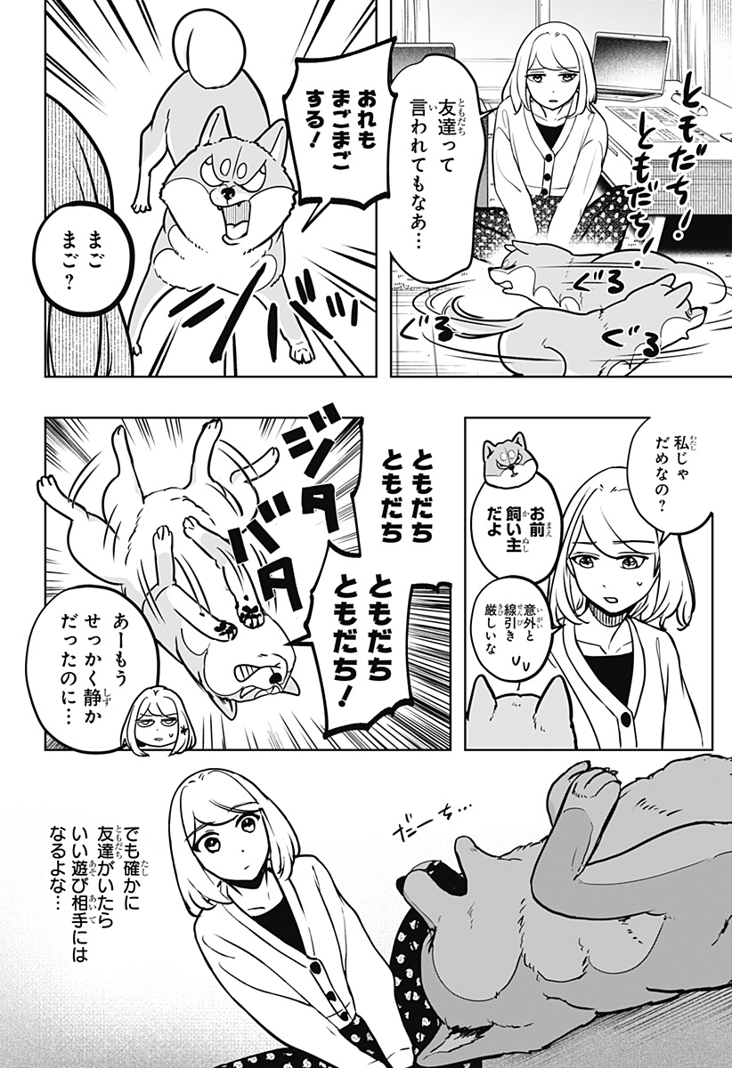 Read SHIBA-TSUKI BUKKEN Chapter 6 [High Quality / Full] - Page 8 - dark.nicomanga.com
