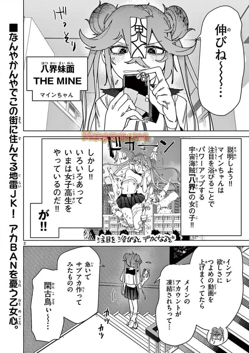 Read GIANT OJOUSAMA Chapter 129 [High Quality / Full] - Page 2 - nicomanga.com