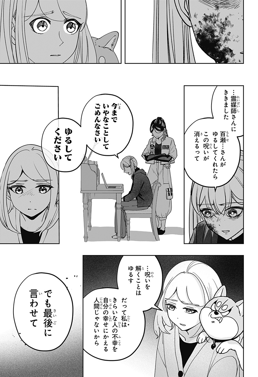 Read SHIBA-TSUKI BUKKEN Chapter 47 [High Quality / Full] - Page 9 - dark.nicomanga.com