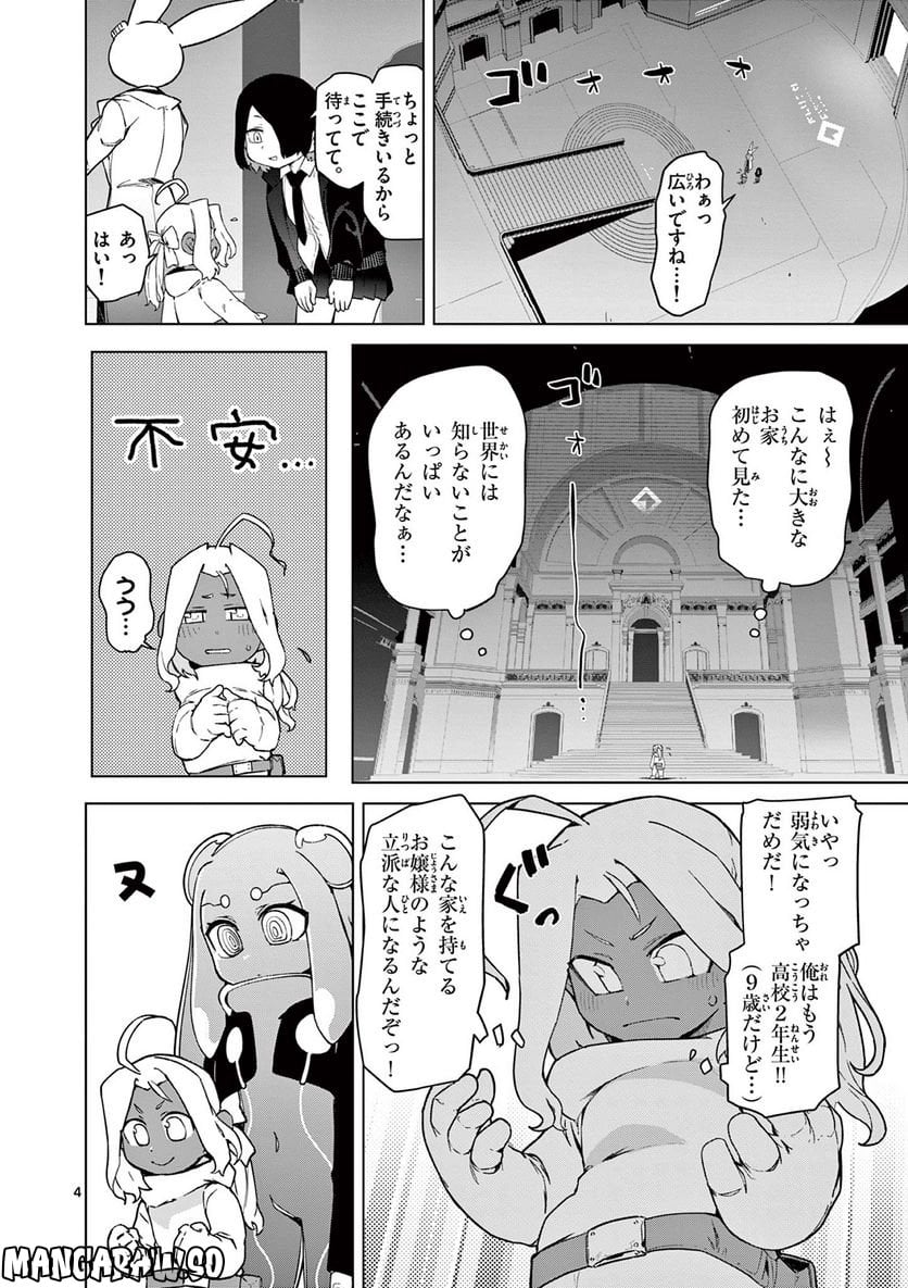 Read GIANT OJOUSAMA Chapter 60 [High Quality / Full] - Page 6 - nicomanga.com