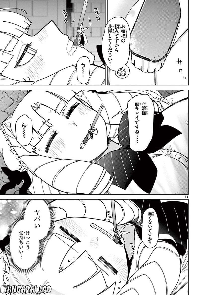 Read GIANT OJOUSAMA Chapter 58 [High Quality / Full] - Page 11 - nicomanga.com