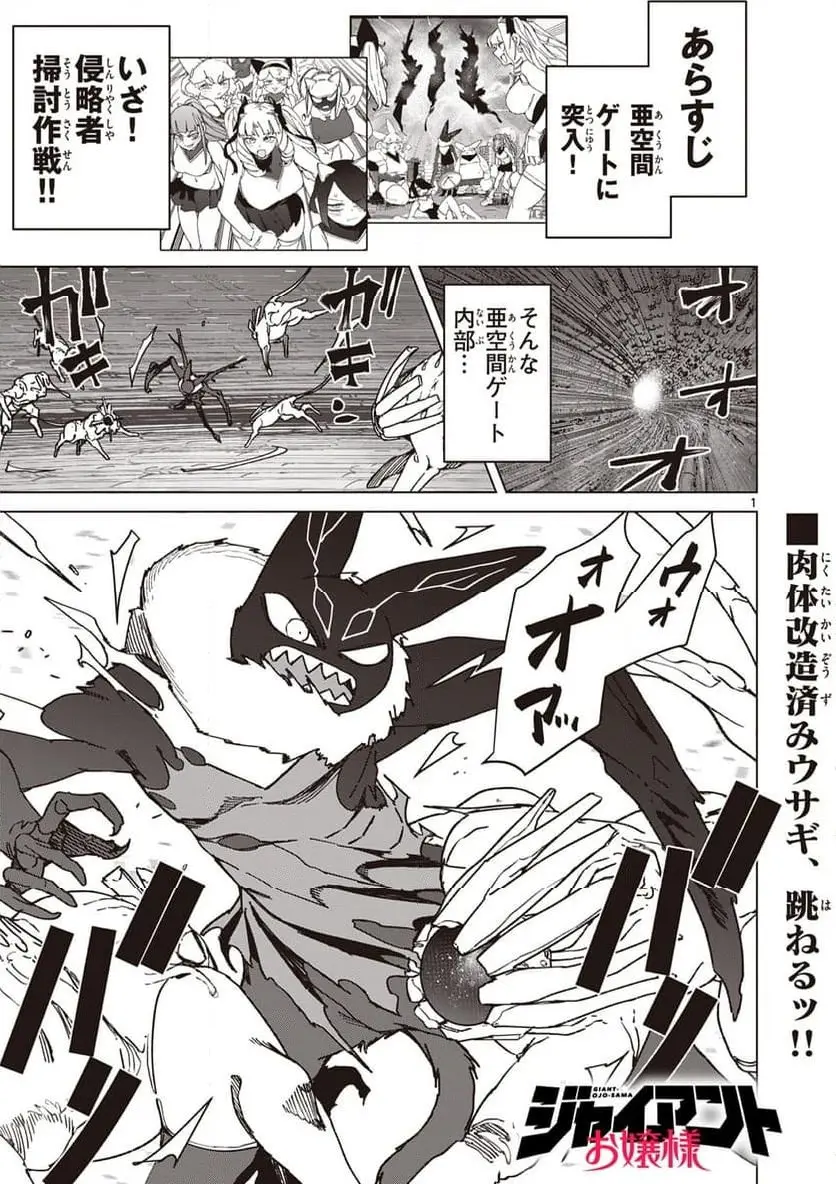 Read GIANT OJOUSAMA Chapter 125 [High Quality / Full] - Page 3 - nicomanga.com