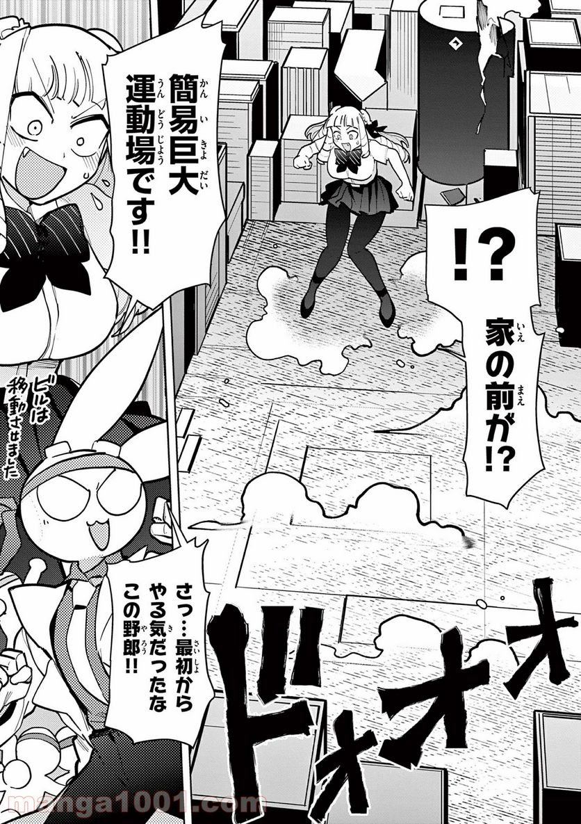 Read GIANT OJOUSAMA Chapter 14 [High Quality / Full] - Page 8 - nicomanga.com