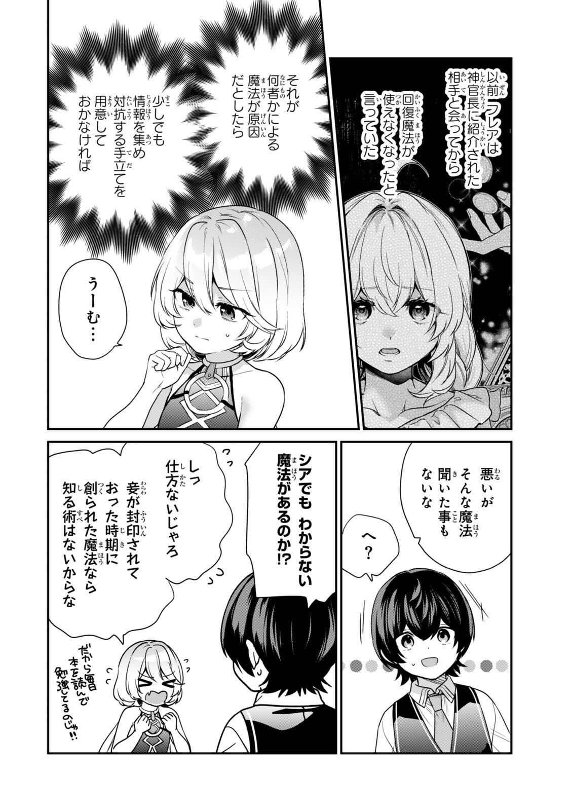 SAIJAKU KIZOKU NI TENSEI SHITA NODE AKUYAKU TACHI WO ATSUMETE MITA Chapter 21.1 page 8 - nihonkuni.com