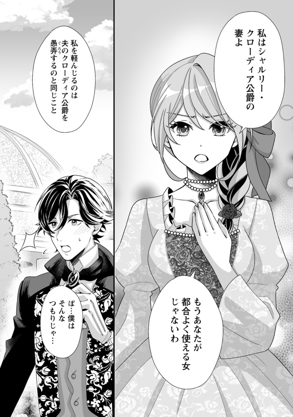 Read KOORI NO KOUSHAKU-SAMA TO WATASHI NO SHIAWASE NA KEIYAKU SAIKON Chapter 9.3 [High Quality / Full] - Page 5 - nicomanga.net