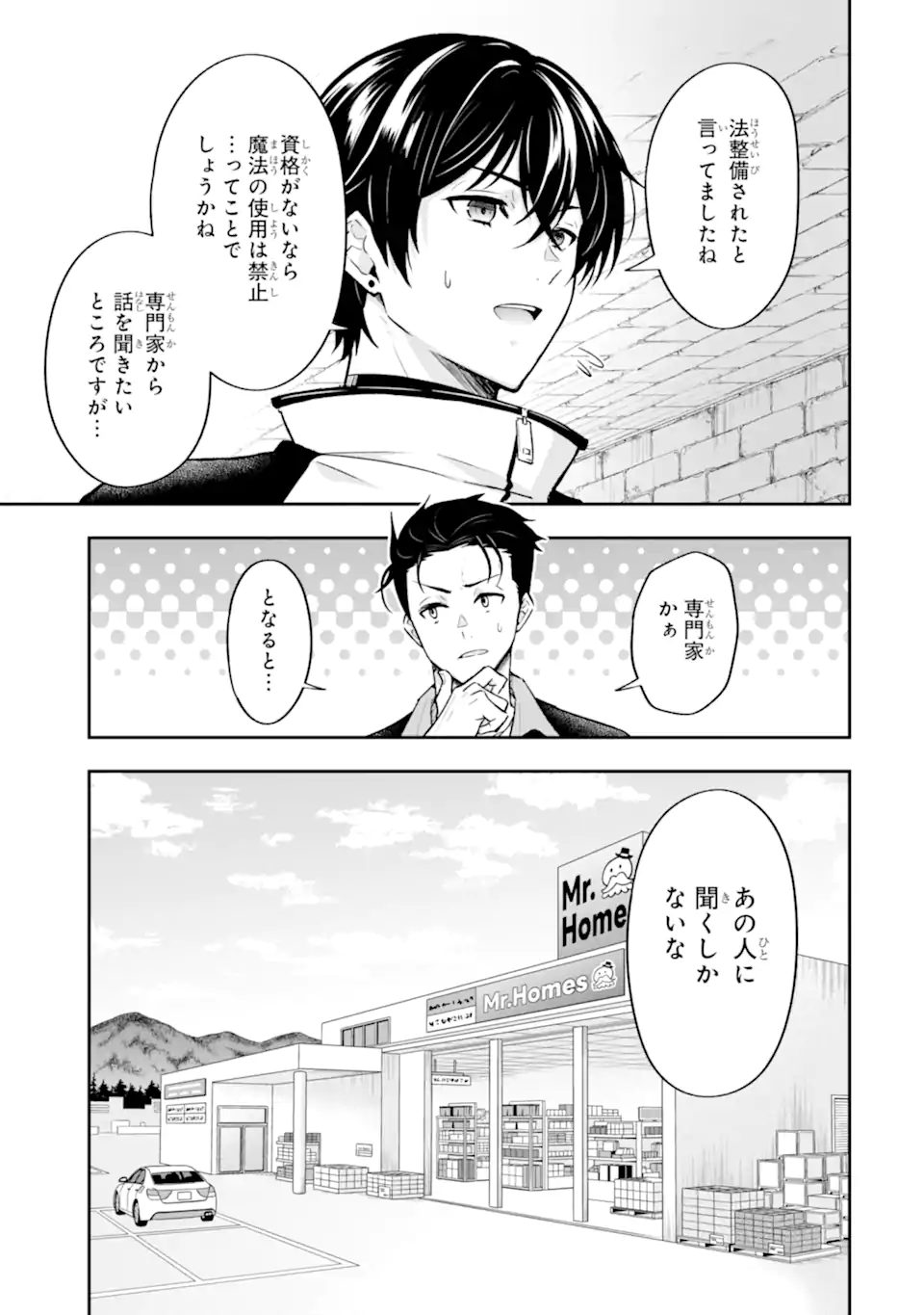 NANJI, GENDAI DUNGEON NI KIBOU WO MOTSU BEKARAZU Chapter 4.2 page 7 - nihonkuni.com
