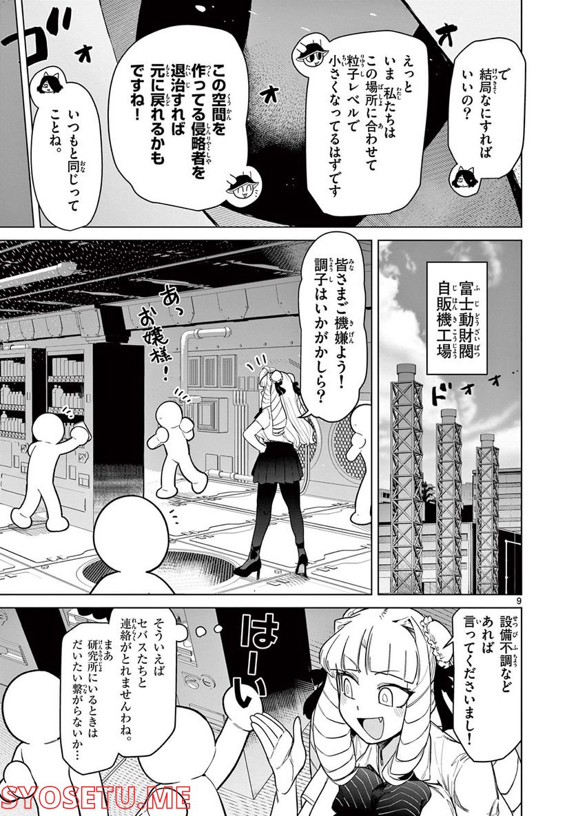 Read GIANT OJOUSAMA Chapter 46 [High Quality / Full] - Page 10 - nicomanga.com