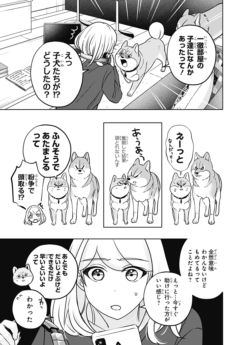 Read SHIBA-TSUKI BUKKEN Chapter 32 [High Quality / Full] - Page 19 - dark.nicomanga.com