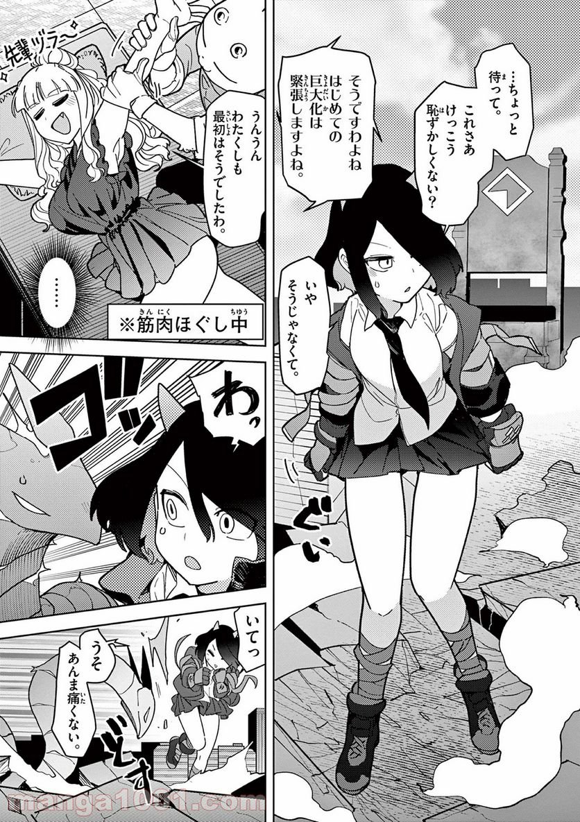 Read GIANT OJOUSAMA Chapter 17 [High Quality / Full] - Page 13 - nicomanga.com