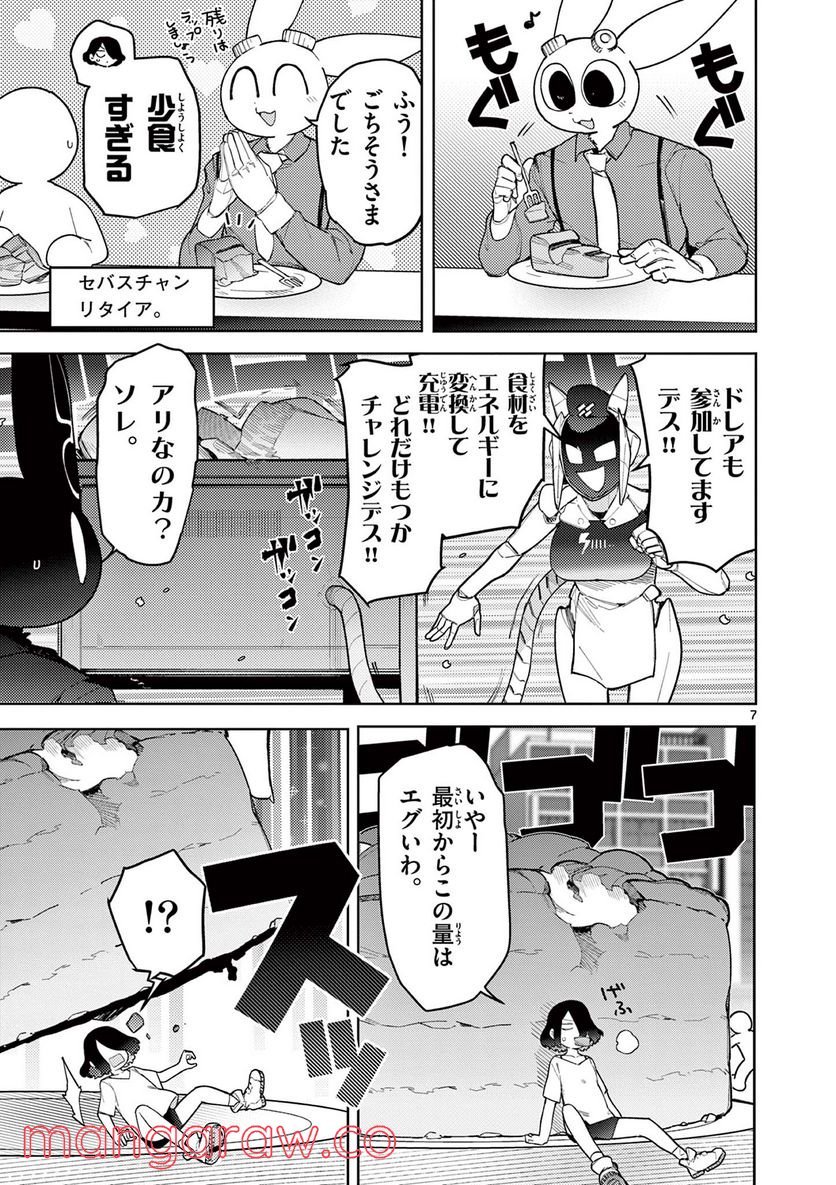 Read GIANT OJOUSAMA Chapter 38 [High Quality / Full] - Page 7 - nicomanga.com