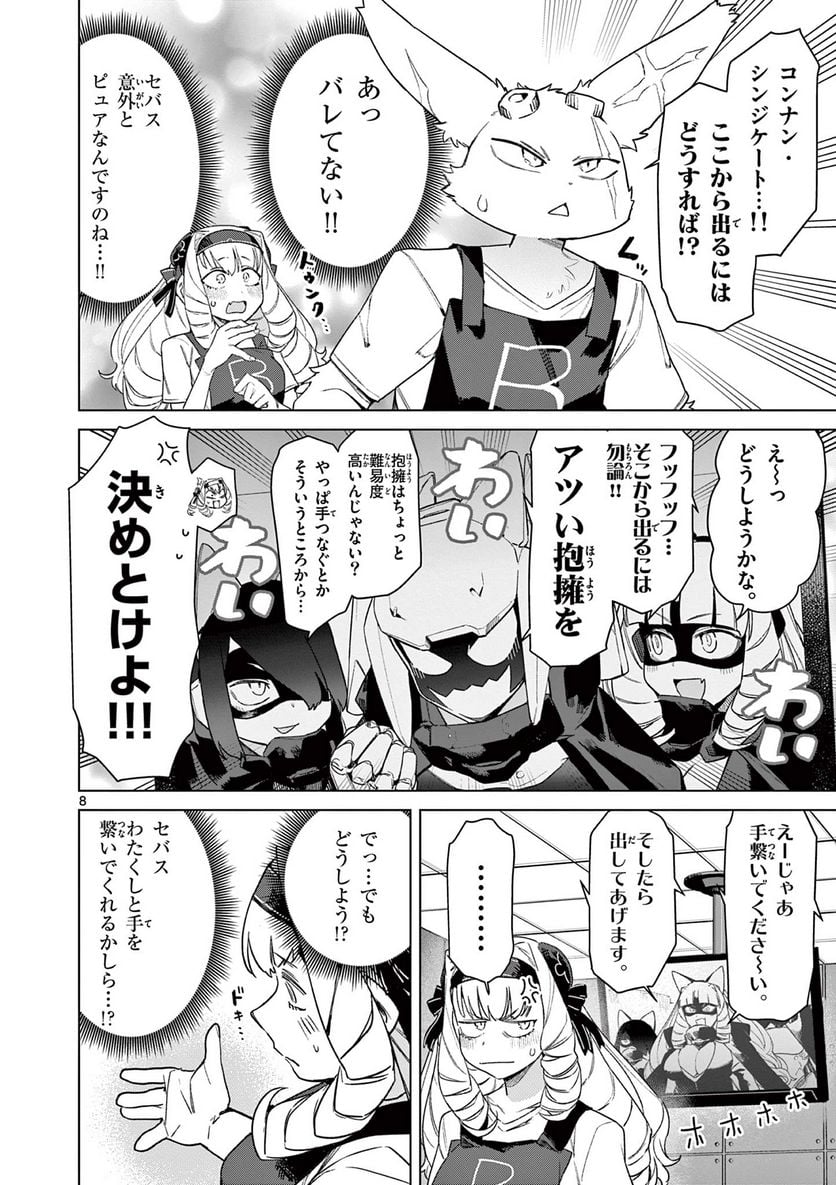 Read GIANT OJOUSAMA Chapter 78 [High Quality / Full] - Page 10 - nicomanga.com