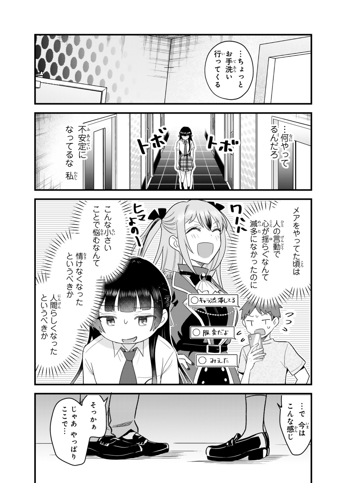 UCHI NO SEISO-KEI IINCHOU GA KATSUTE CHUUNIBYOU IDOL DATTA KOTO WO ORE DAKE GA SHITTEIRU. - RAW Chapter 12.2 - Page 2