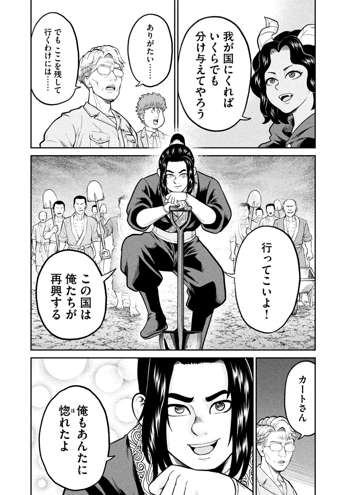 ISEKAI MACHI KOUJO MUSOU ~ SHINRAI TO JISSEKI NO ISEKAI FEIFUKU ~ Chapter 77 page 14 - nihonkuni.com