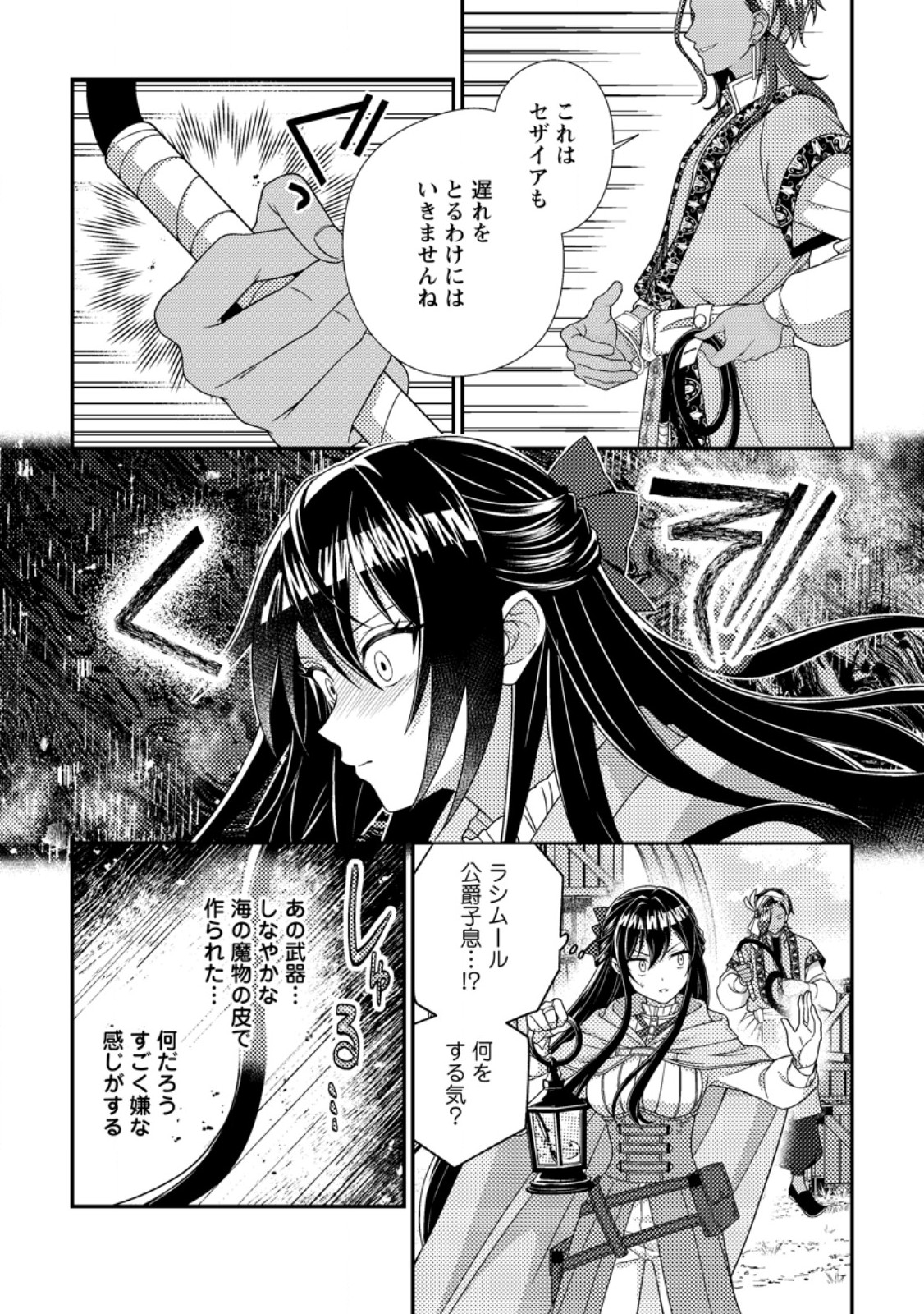 MAYOKE NO SEIJO WA MUNOU DE YAKUTATAZU WO YAMERU KOTO NI SHIMASHITA Chapter 13.2 page 6 - nihonkuni.com
