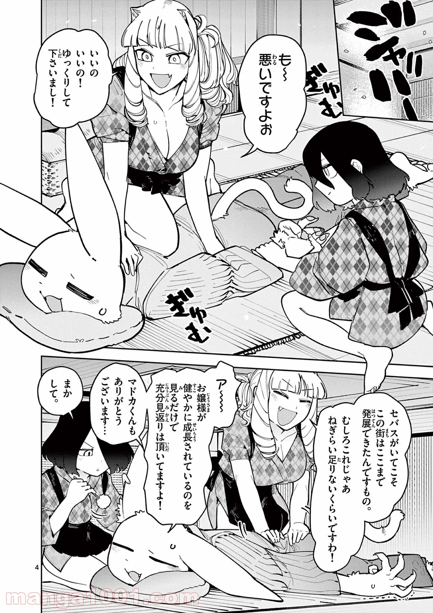 Read GIANT OJOUSAMA Chapter 23 [High Quality / Full] - Page 4 - nicomanga.com