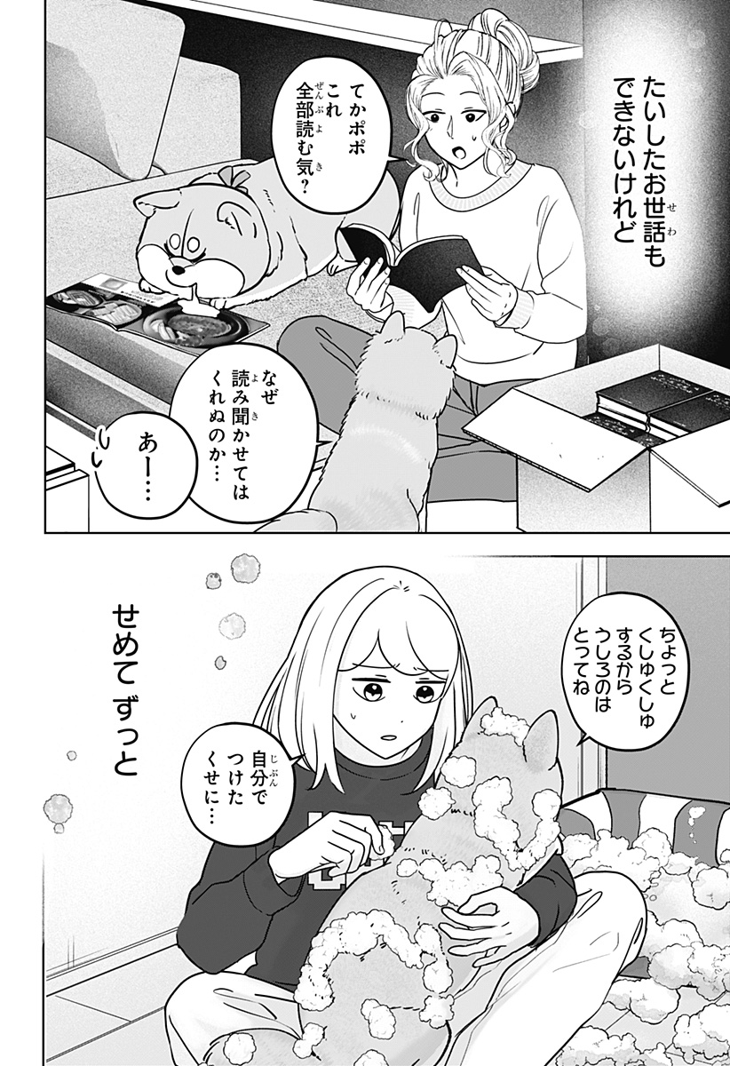 Read SHIBA-TSUKI BUKKEN Chapter 41 [High Quality / Full] - Page 24 - dark.nicomanga.com