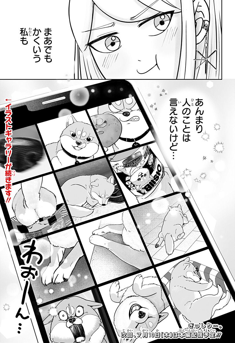 Read SHIBA-TSUKI BUKKEN Chapter 29.5 [High Quality / Full] - Page 7 - nicomanga.net