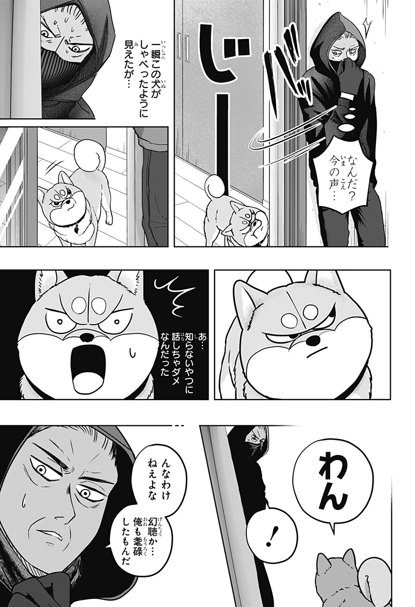 Read SHIBA-TSUKI BUKKEN Chapter 37 [High Quality / Full] - Page 9 - dark.nicomanga.com