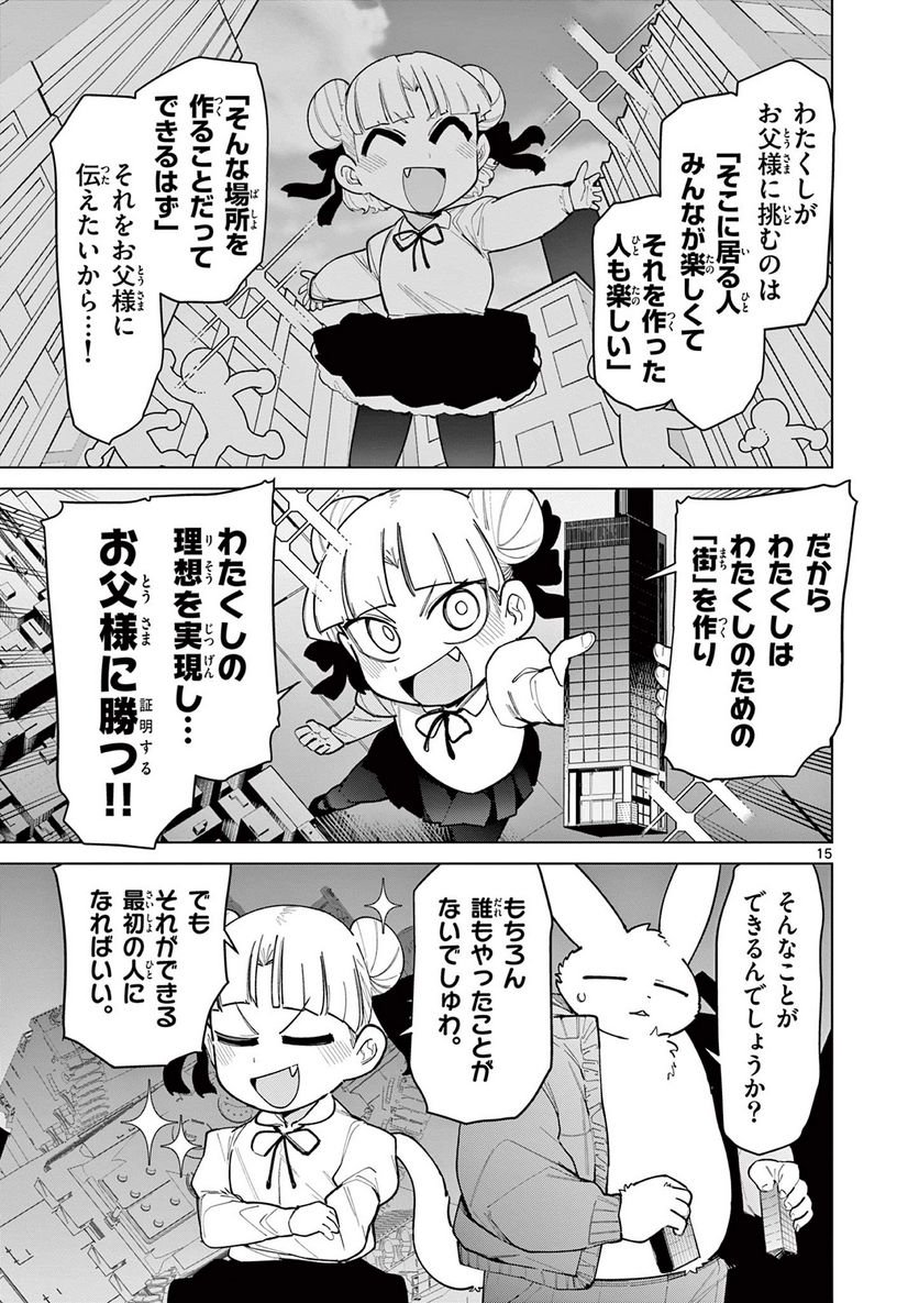 Read GIANT OJOUSAMA Chapter 43 [High Quality / Full] - Page 17 - nicomanga.com