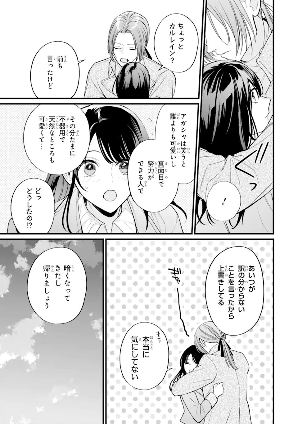 TOUTOI 5-SAI-TACHI GA WATASHI NI KEKKON AITE WO ASSEN SHITE KIMASU ~SUTERARE REIJOU NO WATASHI NI SHOUKAI SARETA NO WA NANTO SAISHO HOSA~ RAW Chapter 10.2 - Page 4